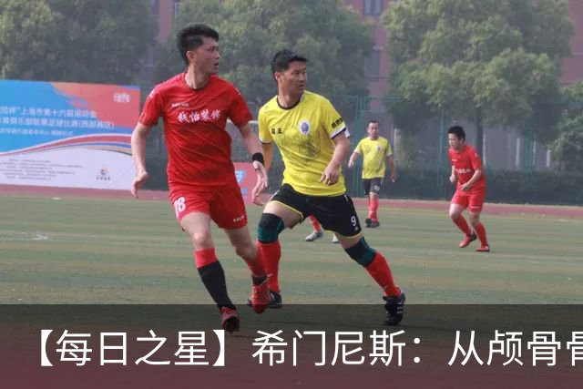 【每日之星】希门尼斯：从颅骨骨折到世界杯破门 用进球告慰亡父