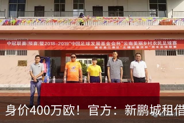 身价400万欧！官方：新鹏城租借巴甲25岁后卫加布里埃尔·哈维尔